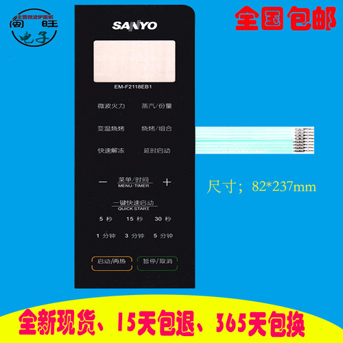 微波炉面板EM-F2118EB2 EM-F2118EB1 EM-F2218EB1