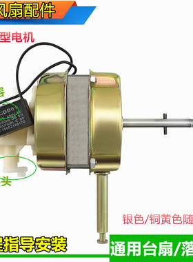 适配康佳KF-40L02电风扇电机60W落地扇台扇机械马达FS-40风扇机头