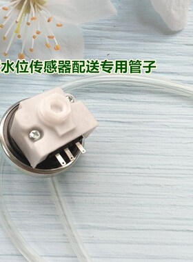 全新欧品XQB48-1588C洗衣机水位开关XQB 35-19SF水位传感器售后件