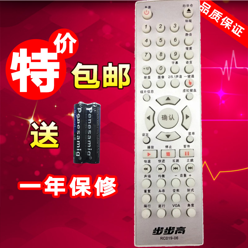 步步高DVD遥控器RC019-02通用HD901 RC019-21 DV979 961/K 973K