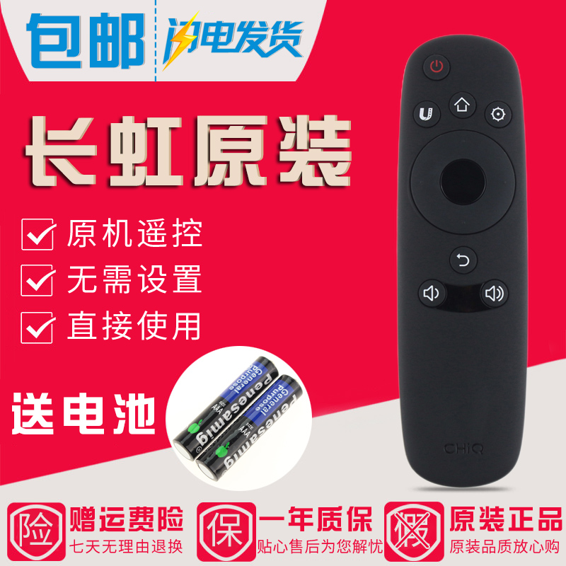 原装长虹CHIQ电视遥控器RID800 32Q2F 43Q2F 50Q2F 55Q2F 58Q2F