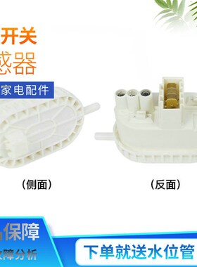 海信滚筒洗衣机B111-111-D008水位传感器水位开关B111-111-D009