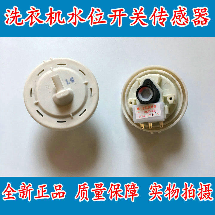 LG洗衣机XQB75-S3PD水位传感器开关BPS-C 6501EN1001A C