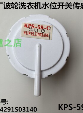 适用三洋帝度波轮洗衣机DB6058BS/DB75599BES/DB85699BES水位开关
