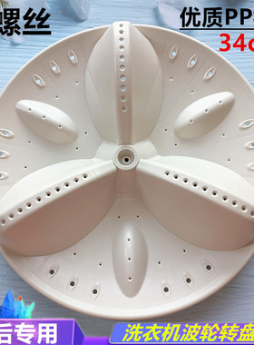 适用三洋惠而浦洗衣机WB70803B EWT6535SS EWT6025SS波轮转盘34cm