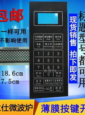 格兰仕P70F20CN3P-N9(WO)(W0)微波炉面板控制开关按键薄膜贴配件