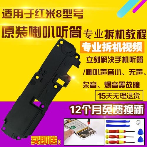 适用于红米8喇叭总成红米8A外放扬声器响铃振铃听筒模块原装