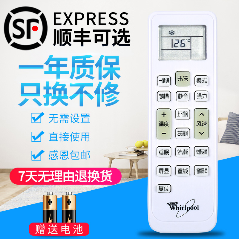 包邮惠而浦空调遥控器 通用 ISH-26/35FB2W 26/35FC3 AVC-50/72CF