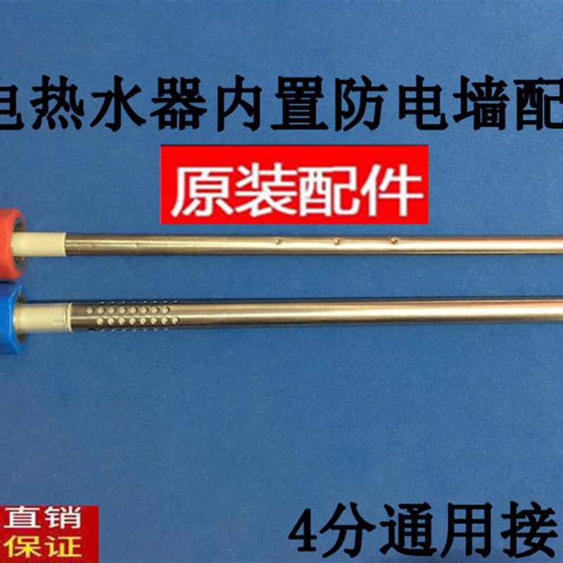 适用 奥荻莎ODS40-Q1电热水器带杆红蓝防电墙冷热接头威博3G配件