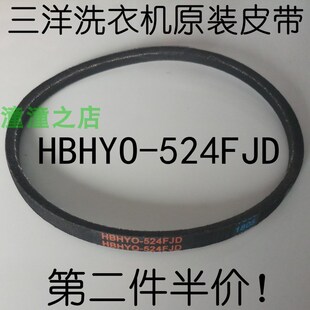 适用三洋帝度WT7455MOS/DB70377YES/70377USN/60355ESW洗衣机皮带