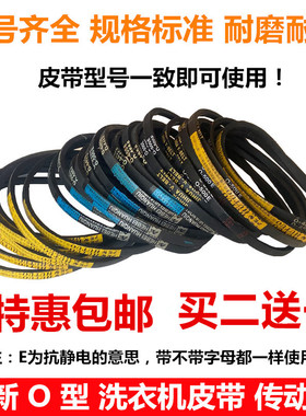 洗衣机皮带三角带A-A600 A610 A660 A690 A830 O-522 524 M-21E