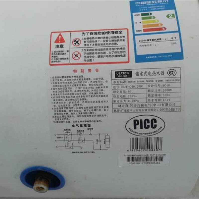 阿诗丹顿DSZF-C40J20D1电热水器微型防电墙红蓝连接头原厂配件4分