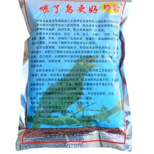 贵州妙歌鹩哥鸟食鹩哥饲料八哥饲料八哥鸟食八哥料乌鸫鸟