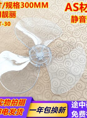 电风扇配件万宝钻石FT30台扇风叶 华生12寸FS30落地扇扇叶3叶片