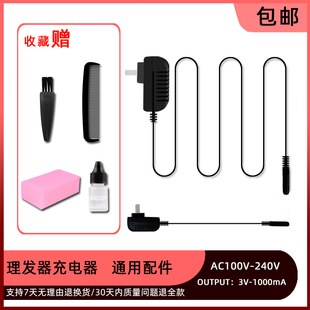 适用 YZ YZ-928 电推剪 充电器 理髲器 电源线 通用 配件