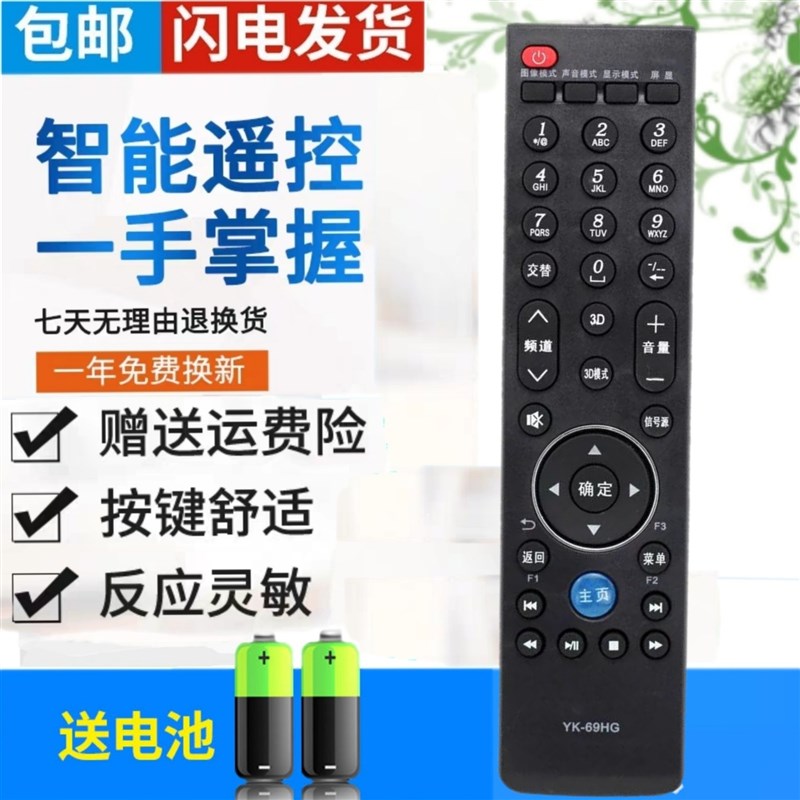 包邮原装版创维电视遥控器YK-69HB 69HE 69HG YK-69JB 69JE 69JG