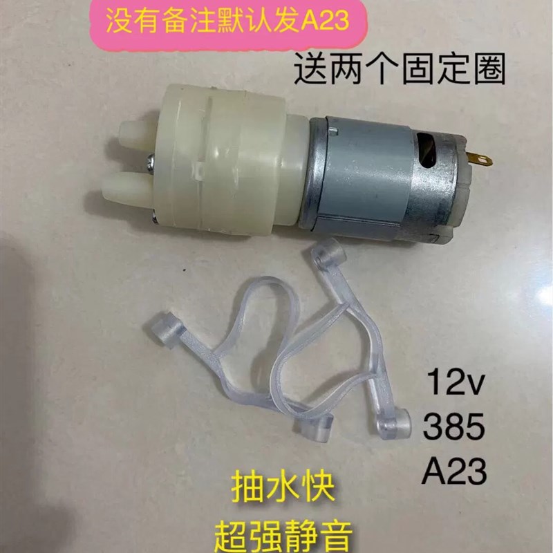 心好A23自动上水茶具电热水壶抽水泵A32电磁炉电机水泵385配件