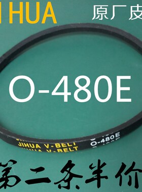 适用小鸭洗衣机皮带XQB807580三角传动带正品配件O480E=Z480E