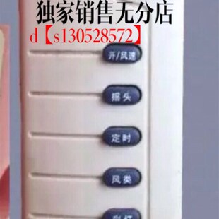 万利达电风扇遥控器 适用于万利达FS40电风扇遥控器