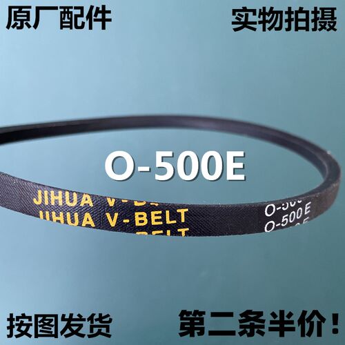 适用中日洗衣机皮带XQB65-866GD原装三角传动带JIHUA O-500E