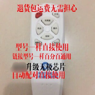 容声电器汇成东洋华宝壁扇电风扇遥控器 不分型号通用落地扇遥控