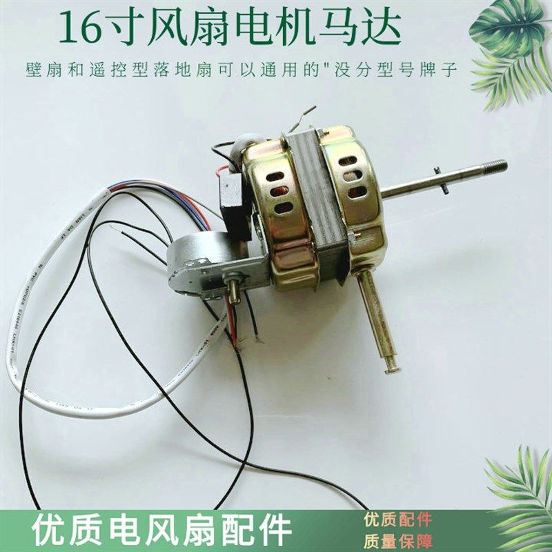 5线电风扇落地扇壁扇铜线电机马达YSY-40 50W配电容摇头电