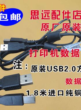 HP惠普CB609A打印机配件电脑连接线USB20打印线数据线进口数据线