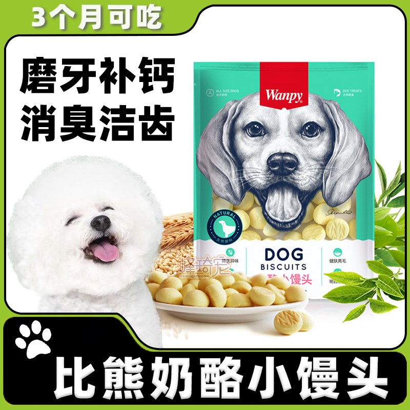 比熊专用小馒头小体狗狗磨牙棒零食饼干除口臭三个月幼犬训练奖励