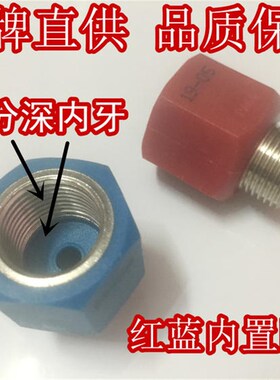 阿诗丹顿DSZF-BY6-35D 电热水器防电墙红色蓝色螺母连接头配件4分