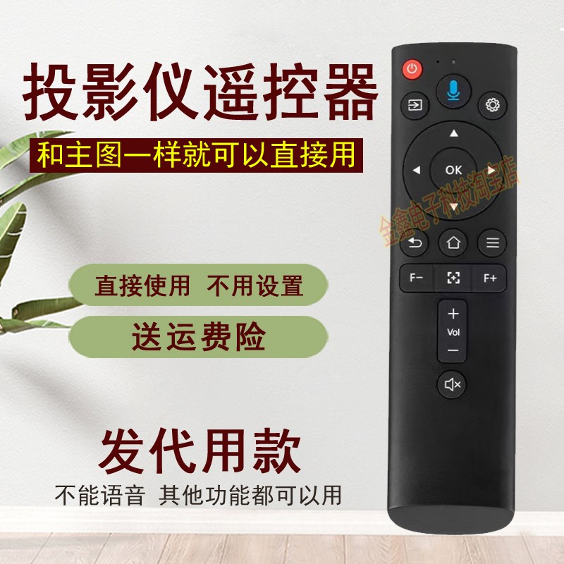 适用夏新C90 先科Z7pro A6 Z1pro 欧擎p3投影仪遥控器代用无语音