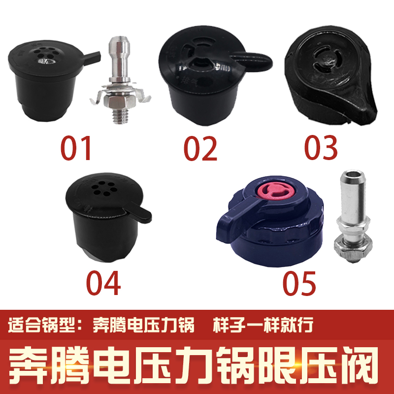 新款适合Povos奔腾电压力锅排气阀519/619PLFJ5002/5001/6001配件