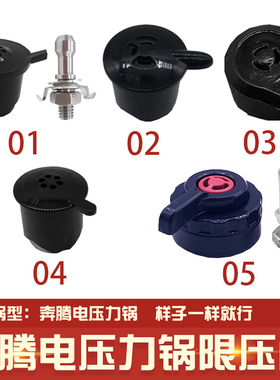 新款适合Povos奔腾电压力锅排气阀519/619PLFJ5002/5001/6001配件