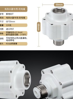 适用万和DSCF40 50 60 80-E2L电热水器防电墙防漏电隔电墙4分接口
