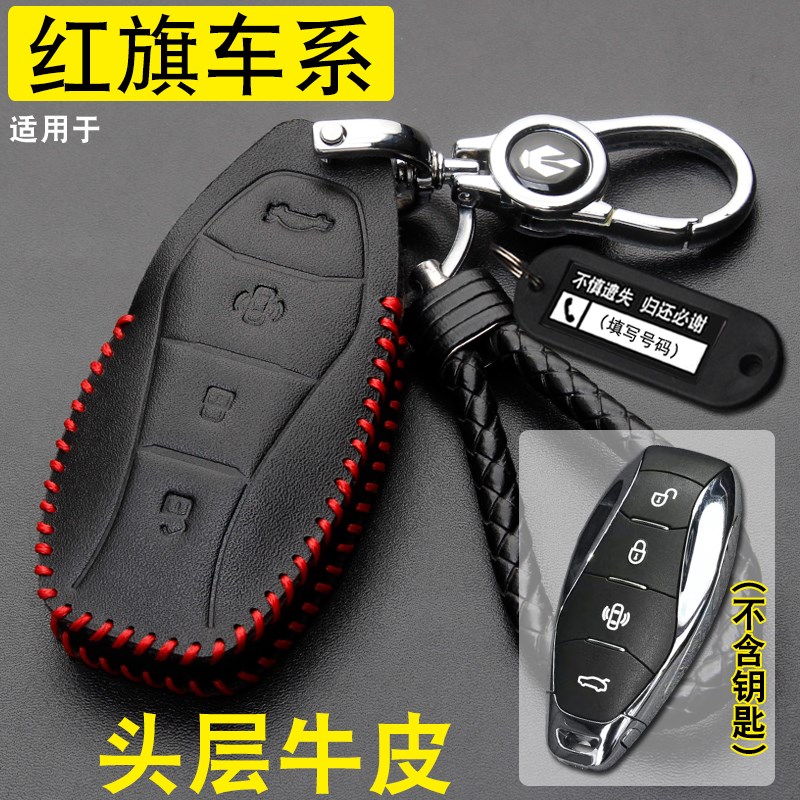 适用于2023款红旗H5/H6车钥匙套新款红旗HS3HS5保护套包真皮扣