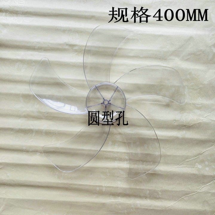 适用于乐声钻石FT-40电风扇扇叶落地扇叶片16寸400mm台扇