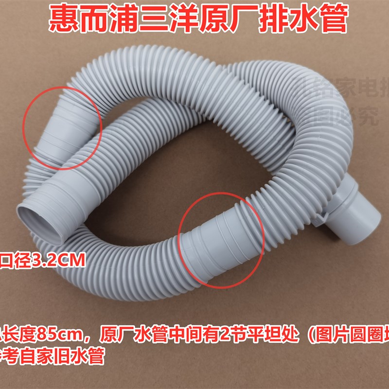 三洋XQB50-158/168/68/78/98波轮洗衣机内排水管内出水连接下水管
