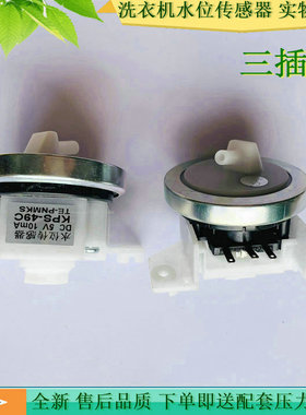 适用于小天鹅全自动XQB55-802CL洗衣机电子水位开关 水位感测器