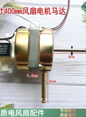 适用万宝落地扇FS400A-17凌飞电机马达转动电机头机械款铜线16寸