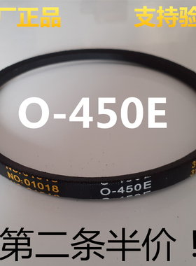 O-450适用吉德XQB46-5158洗衣机皮带XQB55-2115/2125/2667C/2118G