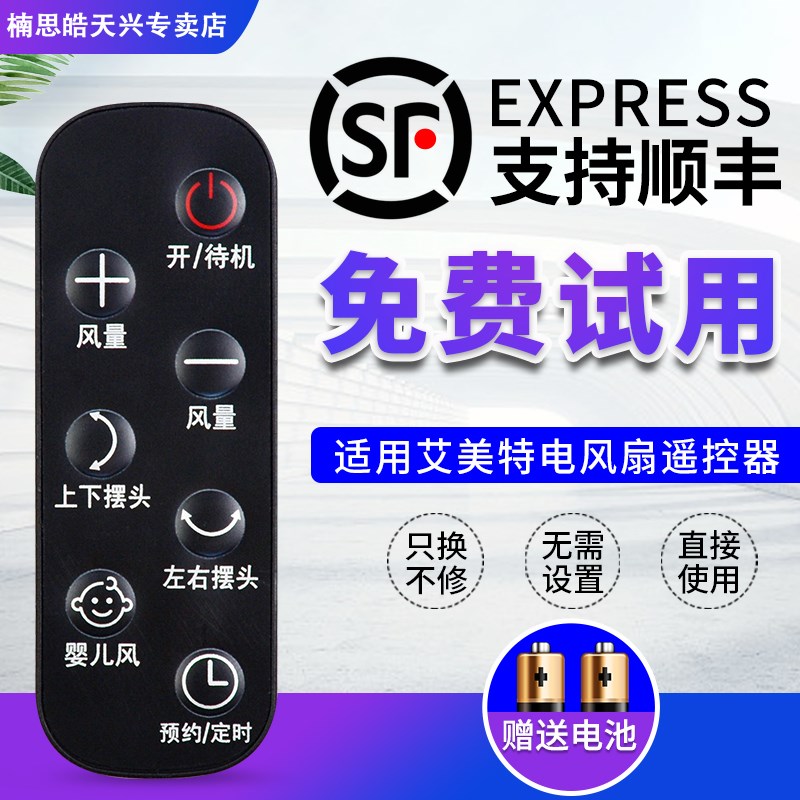 适用艾美特电风扇遥控器CA23-RD1/23-RD7/23-RD2/FB2319DR 2392DR