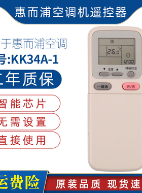 惠而浦空调遥控器KK34A-1 ISH-120KV3A/G KK29A/29B-1KK29A-2