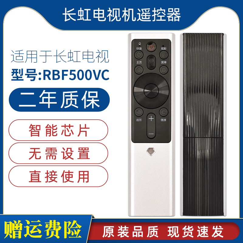 原装长虹电视语音遥控器RBF501VC 55A7U 65A7U 55A8U 65A8U