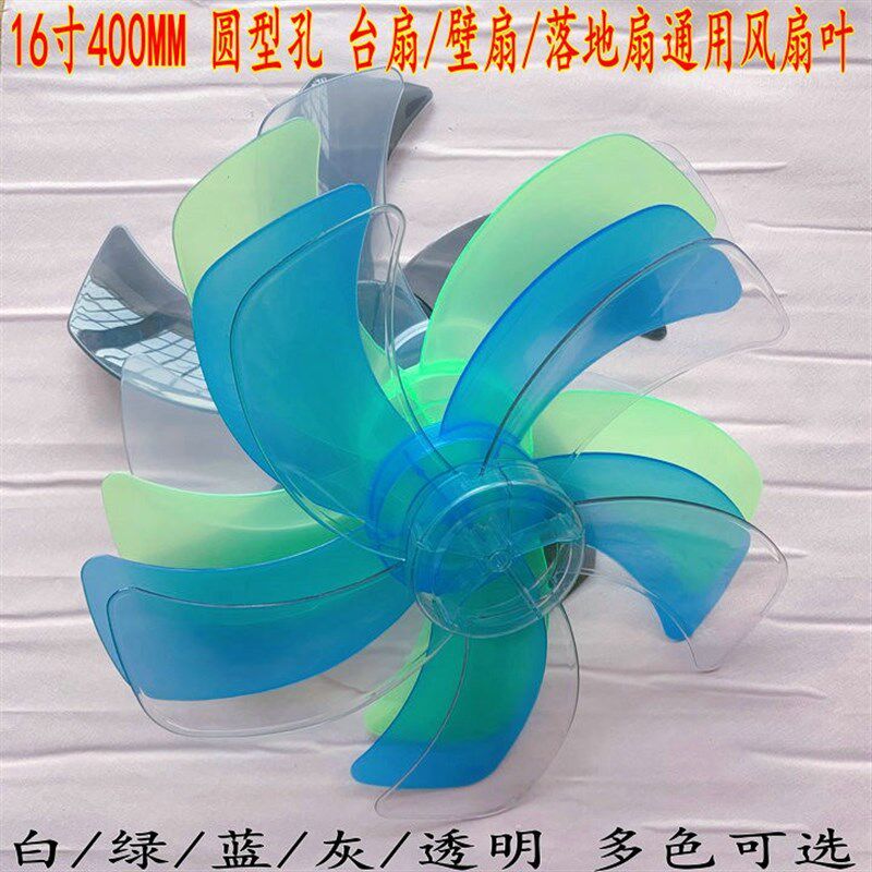 适用钻石菊花牌电风扇落地扇壁扇台扇扇叶通用FS-40/FT-40