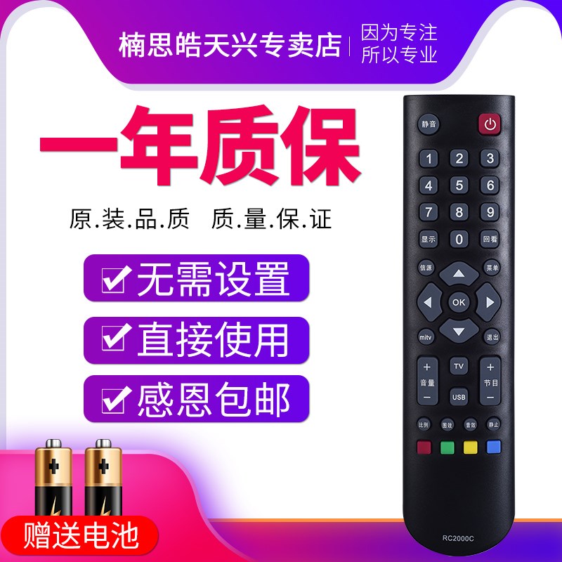 适用于TCL液晶电视机遥控器 RC2000C通用 RC200 3D RC2000C02 RC2