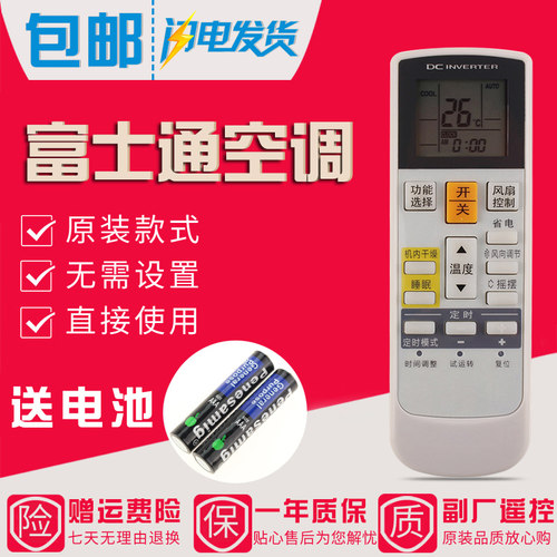 原装款富士通空调遥控器将军AR-RAC1C AR-RAF1C RAE6C RY19 RY17