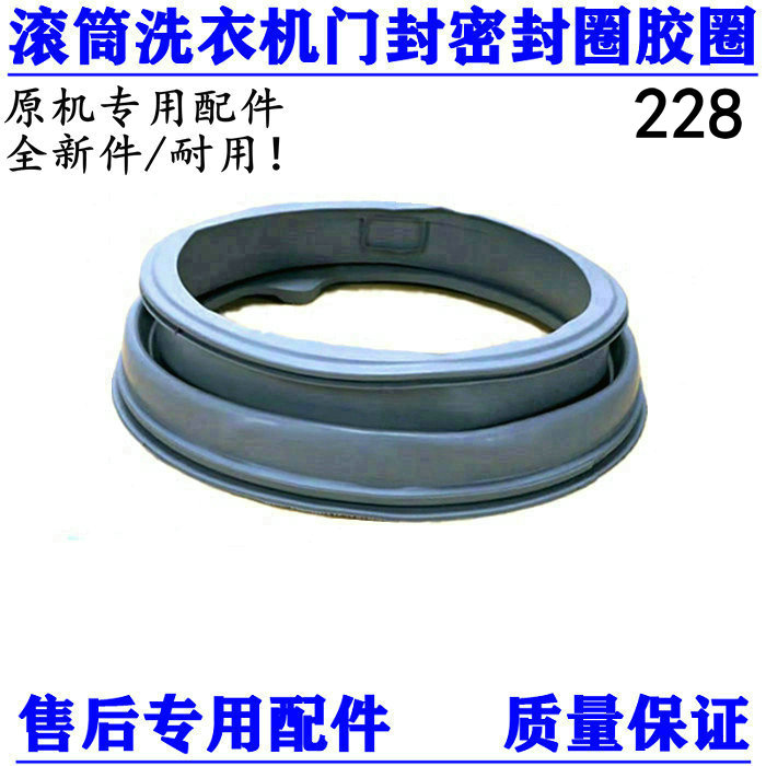 小天鹅洗衣机门封圈密封圈TG60-1402LPDA(R) TG70-1402LPDA(L)皮