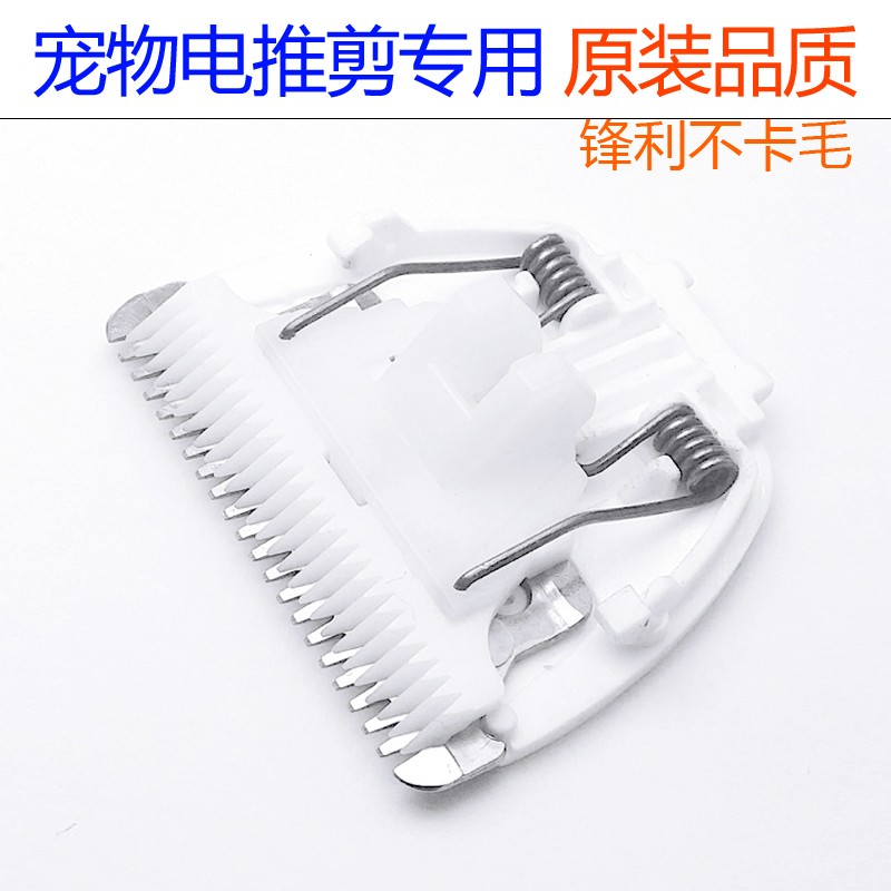 佩佩电推剪专用细齿陶瓷刀头 宠物电推剪C698推毛剃毛器刀头