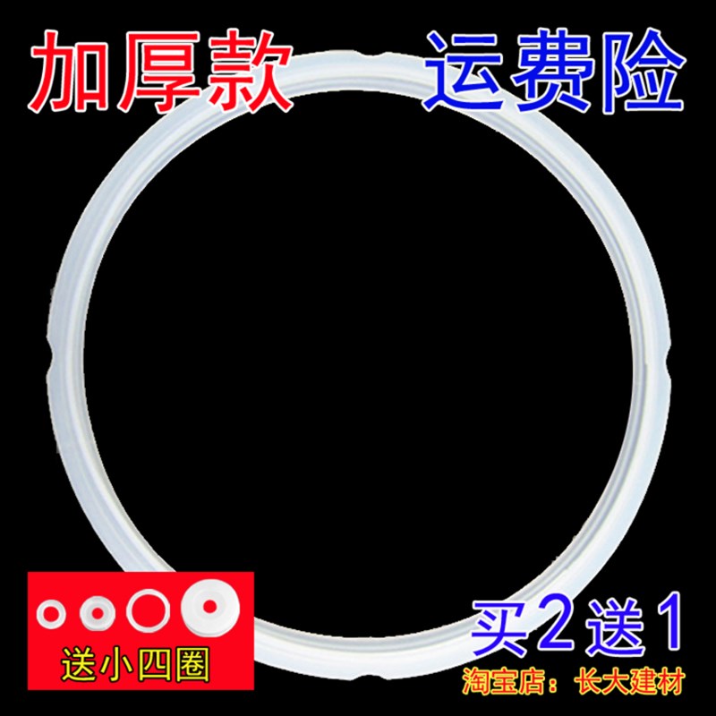 原装半球电压力锅配件胶圈2L/2.5L/2.8L/3L/4L/5L/6L/8L升密封圈