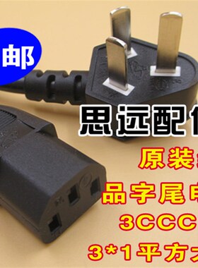 奔腾 PFFE3003 电饭煲电源线电饭锅优质原装电源线三脚插头连接线