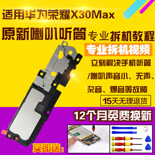 适用于华为荣耀X30Max喇叭总成外放扬声器听筒振铃响铃振动器模块